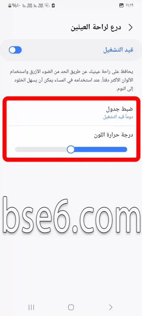حماية العين فى سامسونج