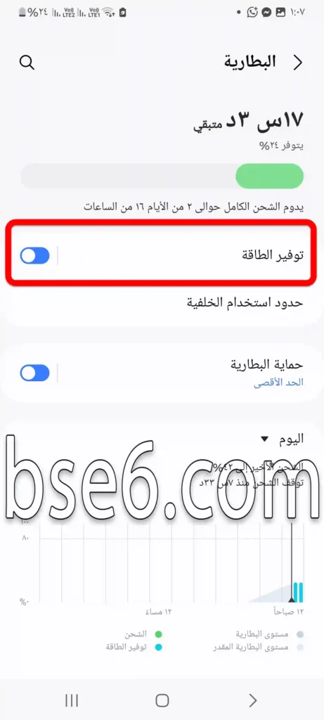 خاصية توفير البطارية والطاقى فى الهاتف لأطول وقت ممكن