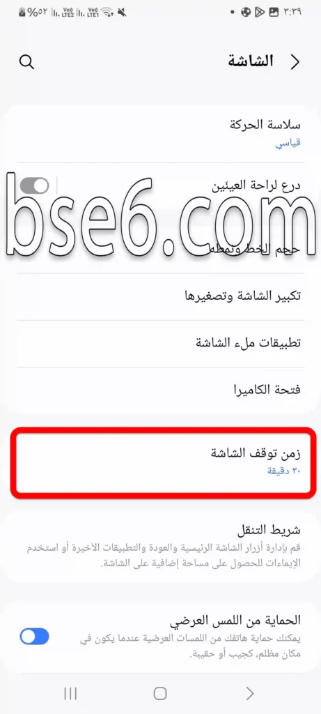 ضبط مهلة التشغيل للشاشة فى سامسونج