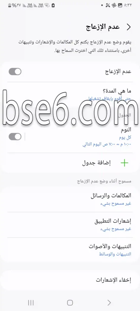 عدم الإزعاج فى سامسونج