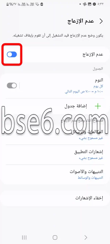 عدم الإزعاج فى سامسونج