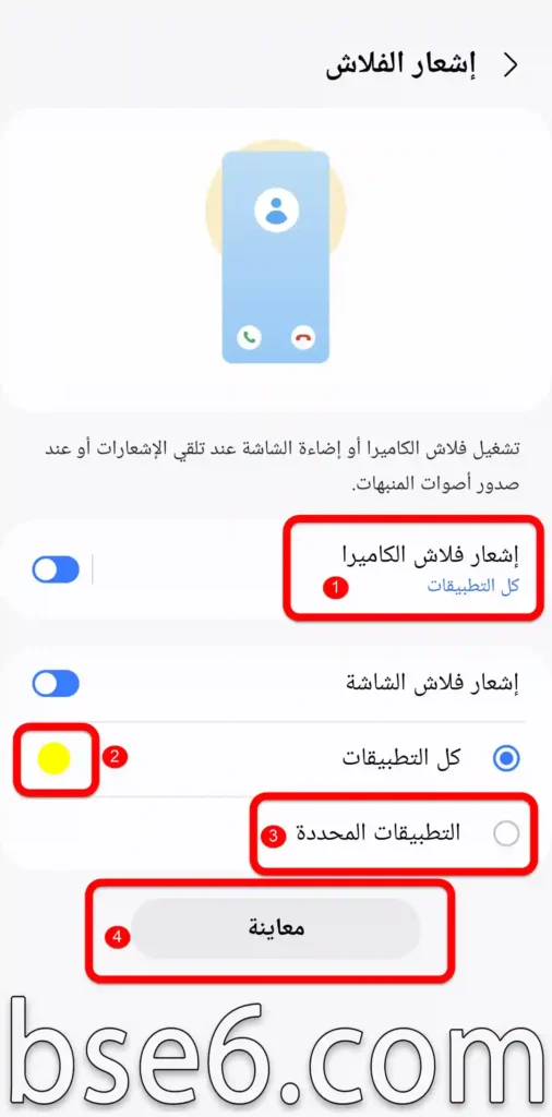 كيفية تشغيل الفلاش أثناء تلقى جميع الإشعارات