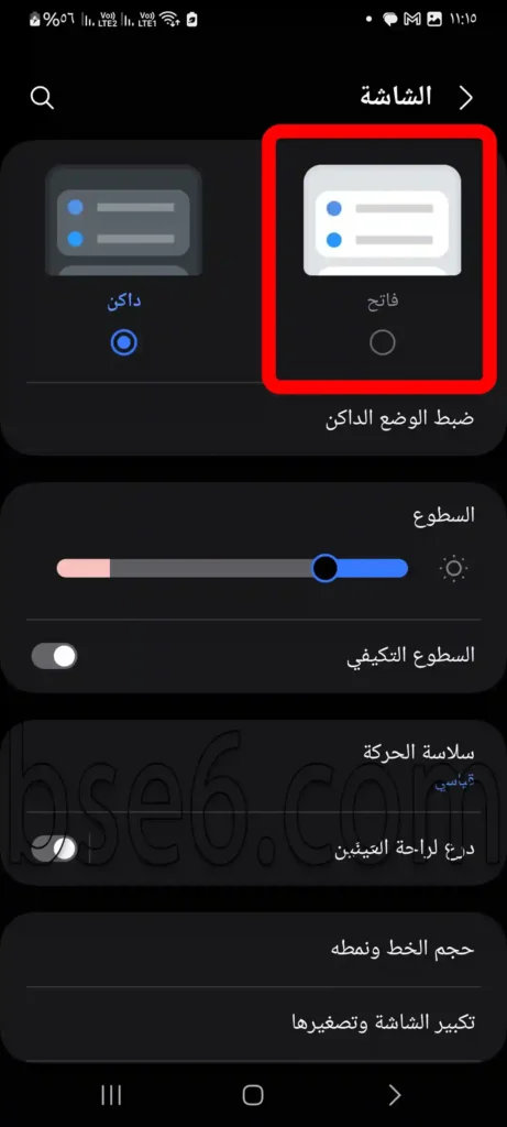 كيفية تفعيل الوضع الداكن فى سامسونج