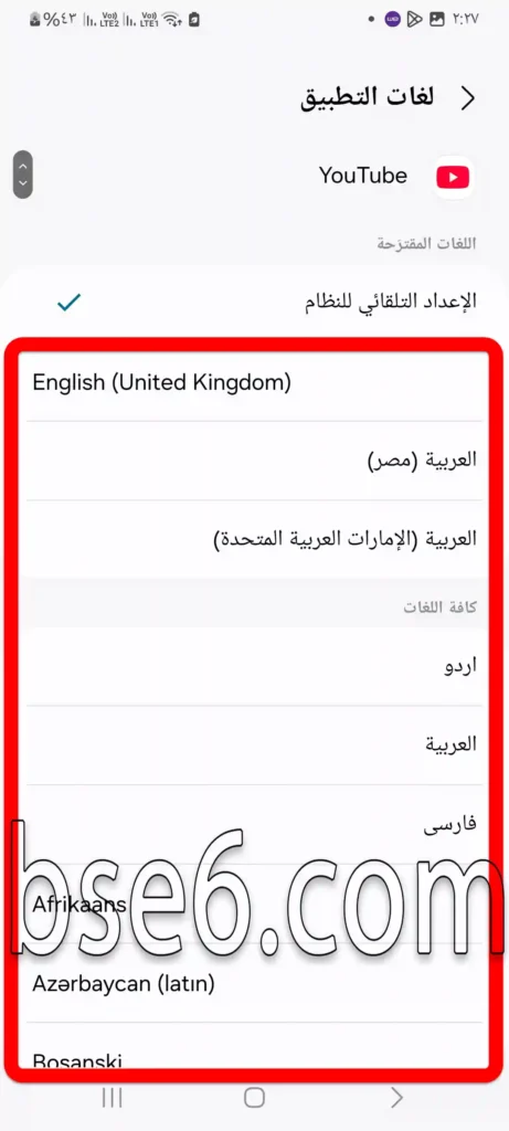 كيفية جعل كل تطبيق على الهاتف بلغة مختلفة