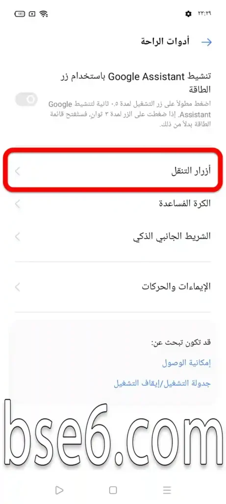التحكم فى شريط التنقل لريلمي