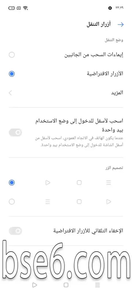 كيفية تغيير أزرار التنقل أسفل الشاشة ريلمي