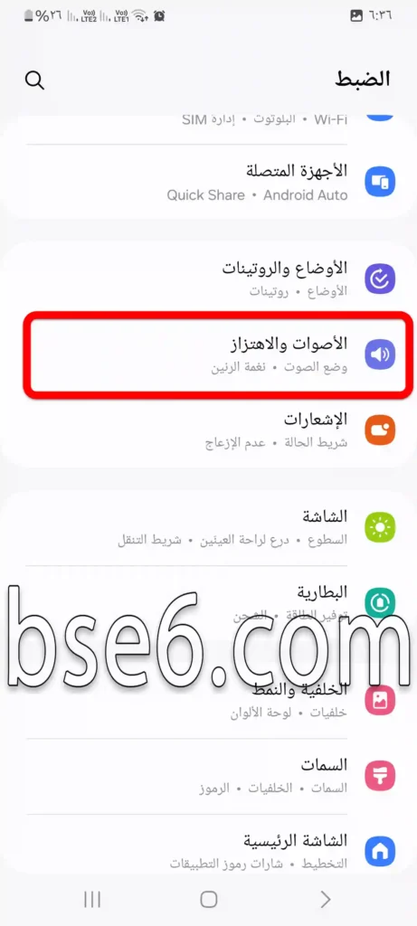 التحكم فى اهتزاز النظام فى سامسونج