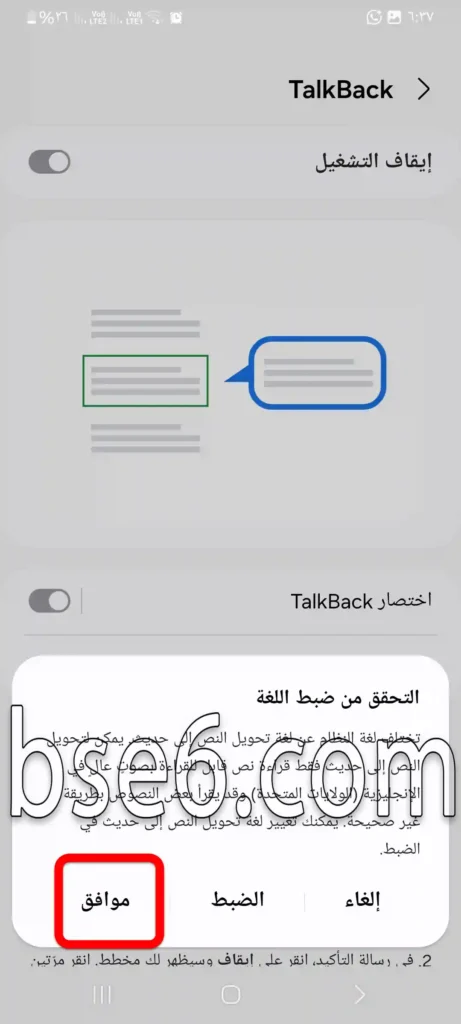 ايقاف TalkBack فى سامسونج