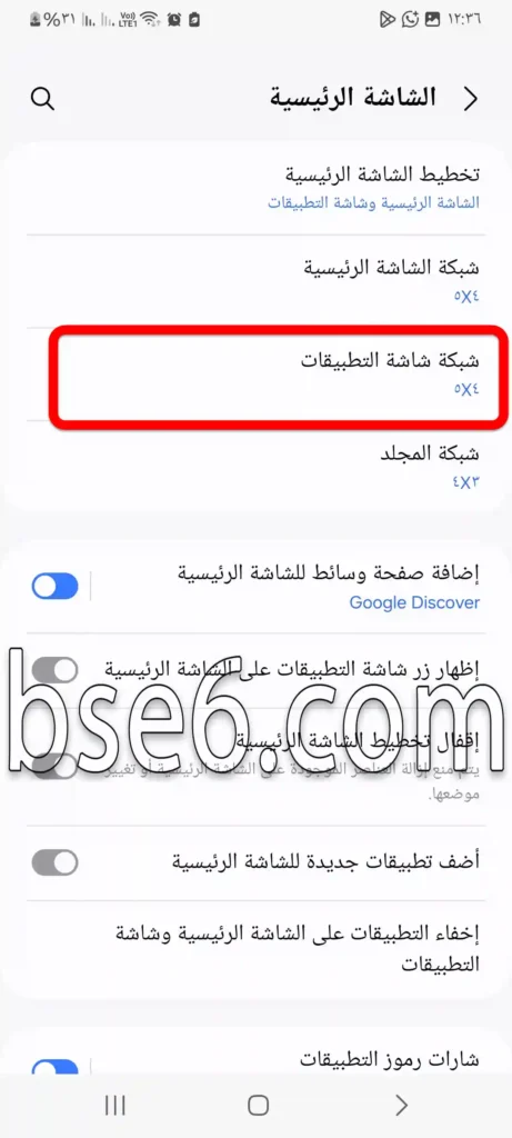 تغيير تخطيط الشاشة الرئيسية فى سامسونج