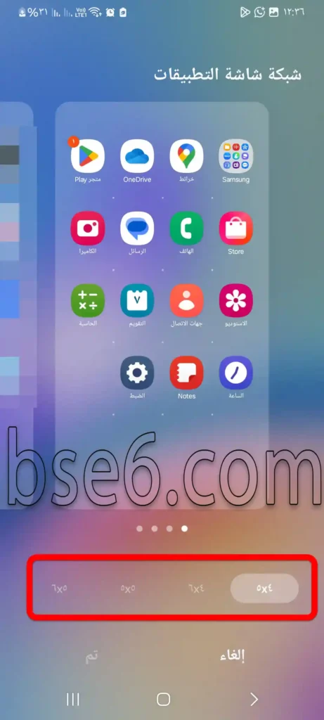 تغيير تخطيط الشاشة الرئيسية فى سامسونج