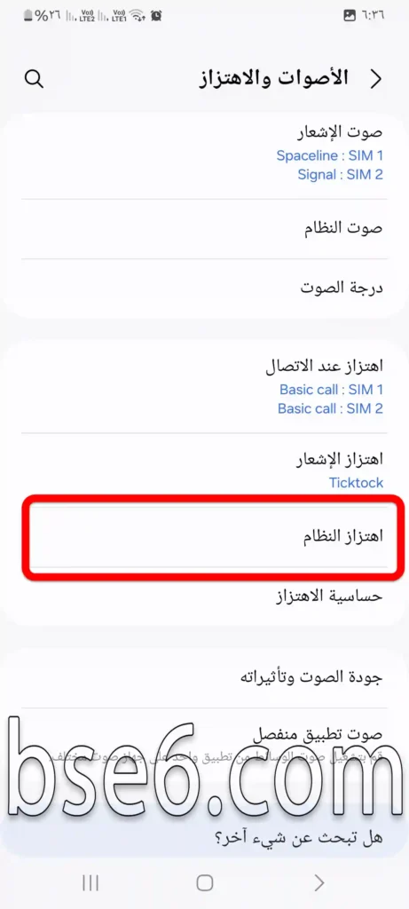 طريقة ضبط الإهتزاز داخل الهاتف وضبط مستوى شدة الاهتزاز فى سامسونج