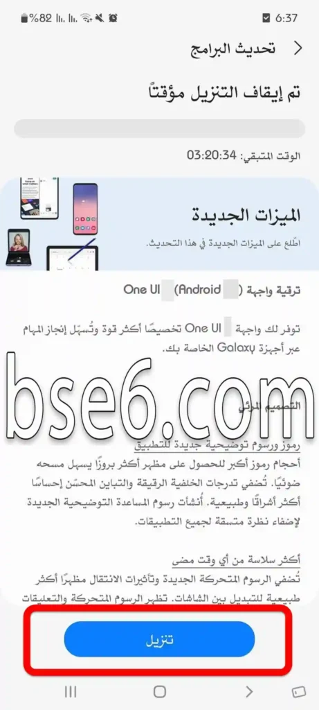 كيفية تحديث هاتفك من خلال الإعدادات