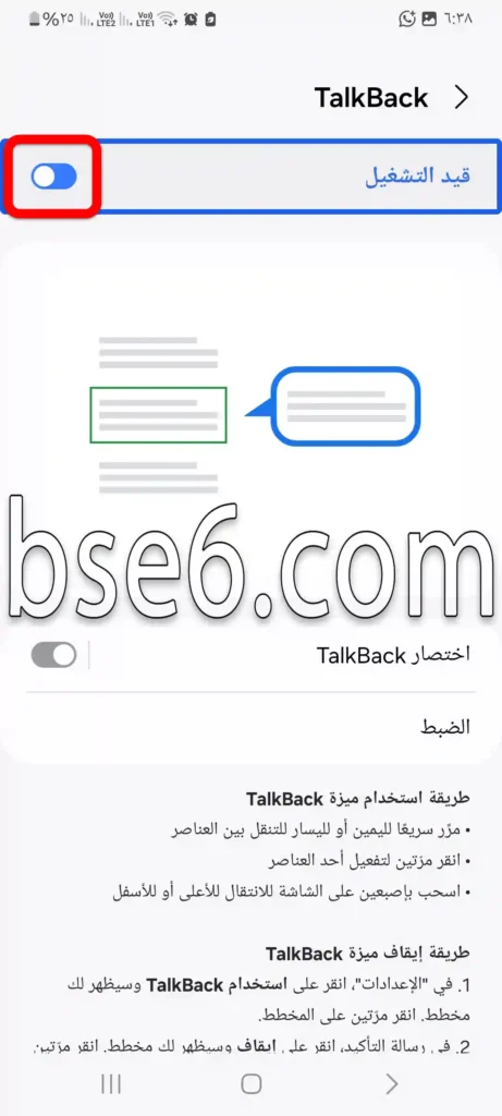 كيفية تفعيل TalkBack فى سامسونج