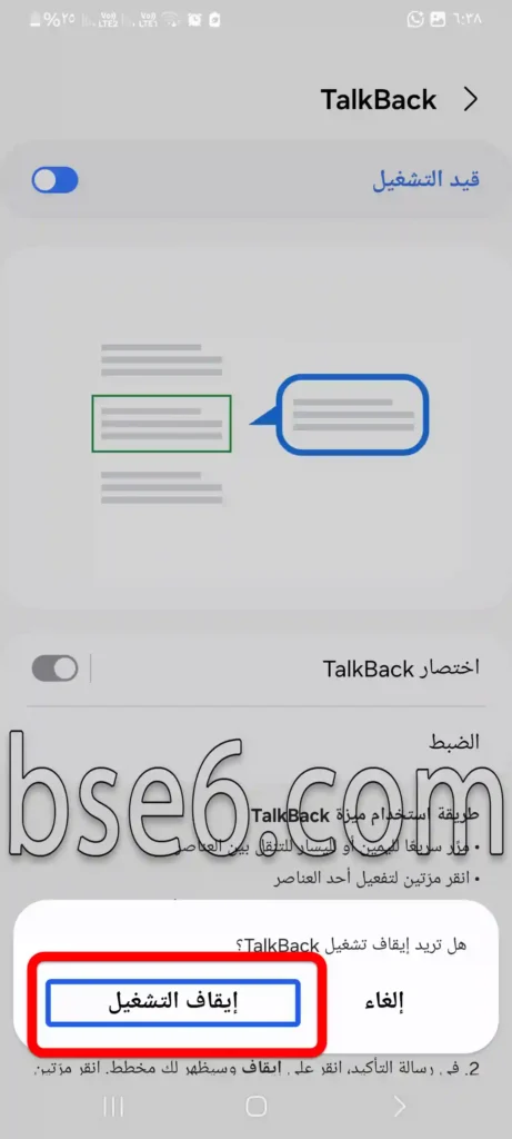كيفية تفعيل TalkBack فى سامسونج