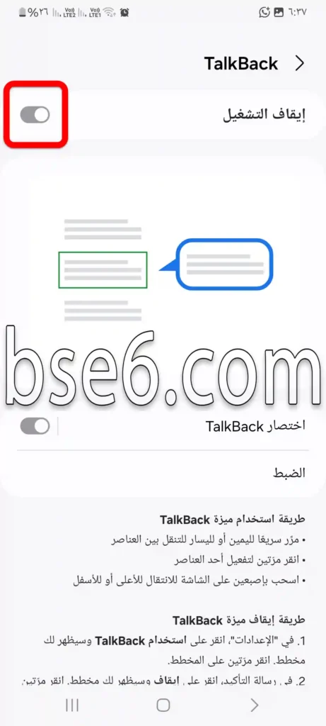 TalkBack فى سامسونج