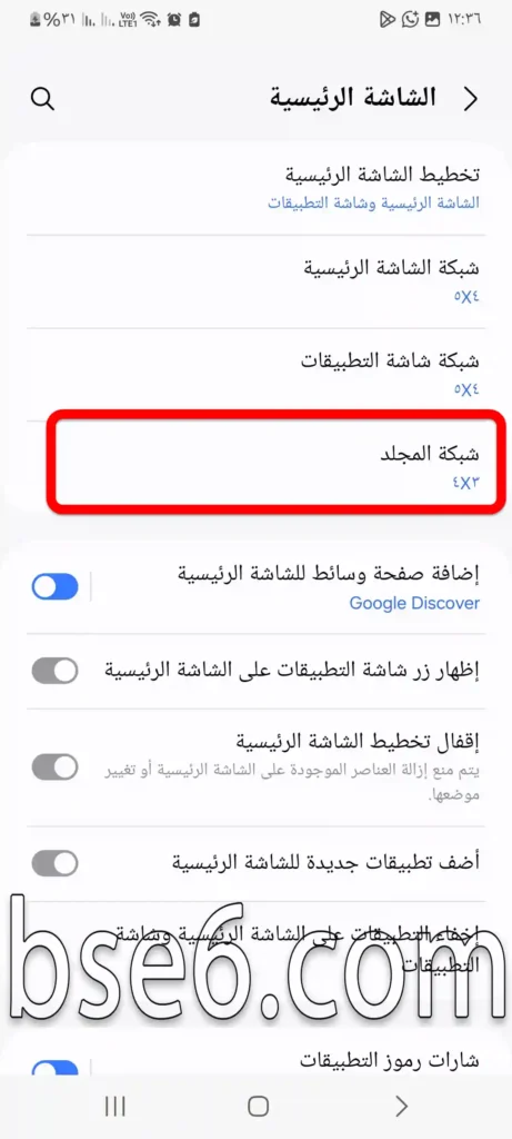 تغيير تخطيط الشاشة الرئيسية فى سامسونج