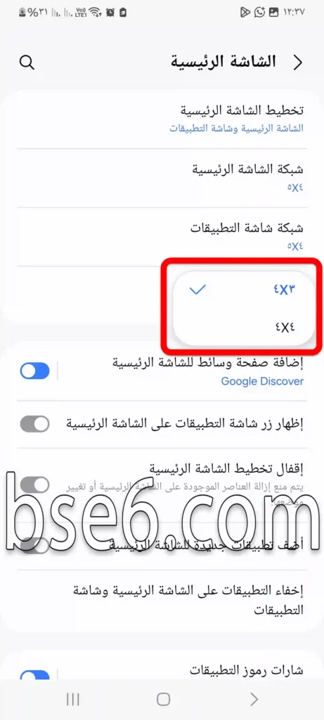 تغيير تخطيط الشاشة الرئيسية فى سامسونج