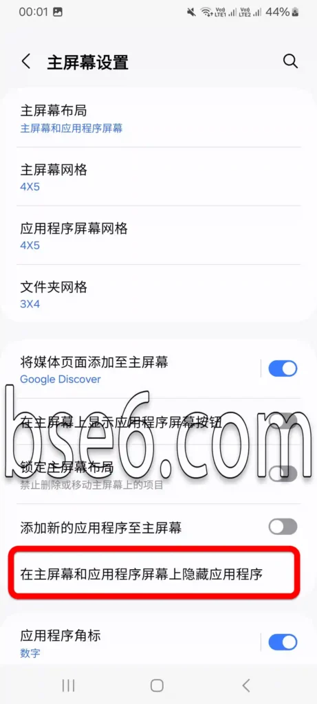 如何在三星Galaxy A10手机上隐藏应用程序