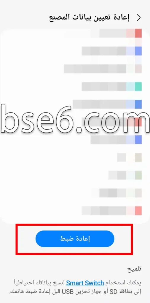 طرق اعادة ضبط المصنع في هاتف Samsung Galaxy بسهولة