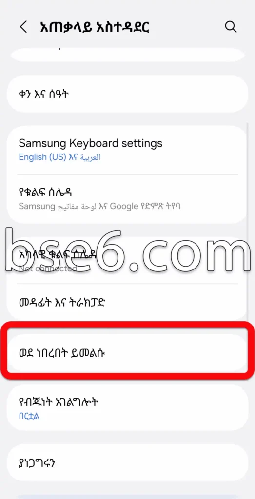 የ Samsung Galaxy ፋብሪካ ቅንብር መመለሻ መንገዶች