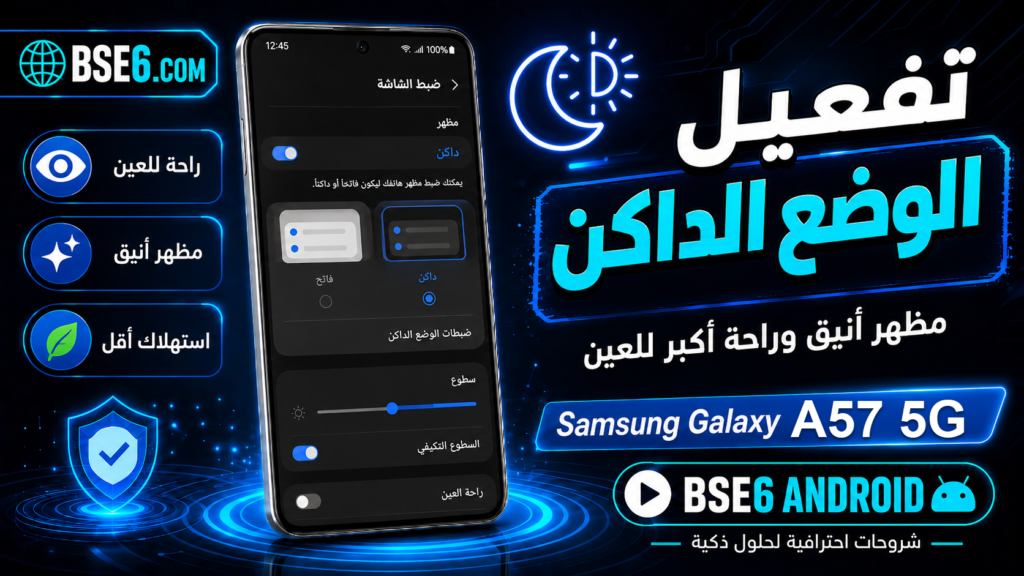 الوضع الداكن