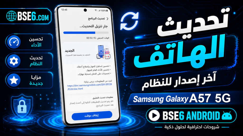 تحديث الهاتف