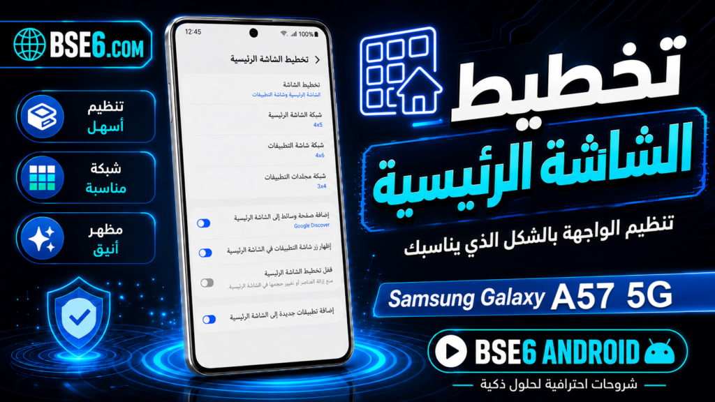 تخطيط الشاشة الرئيسية