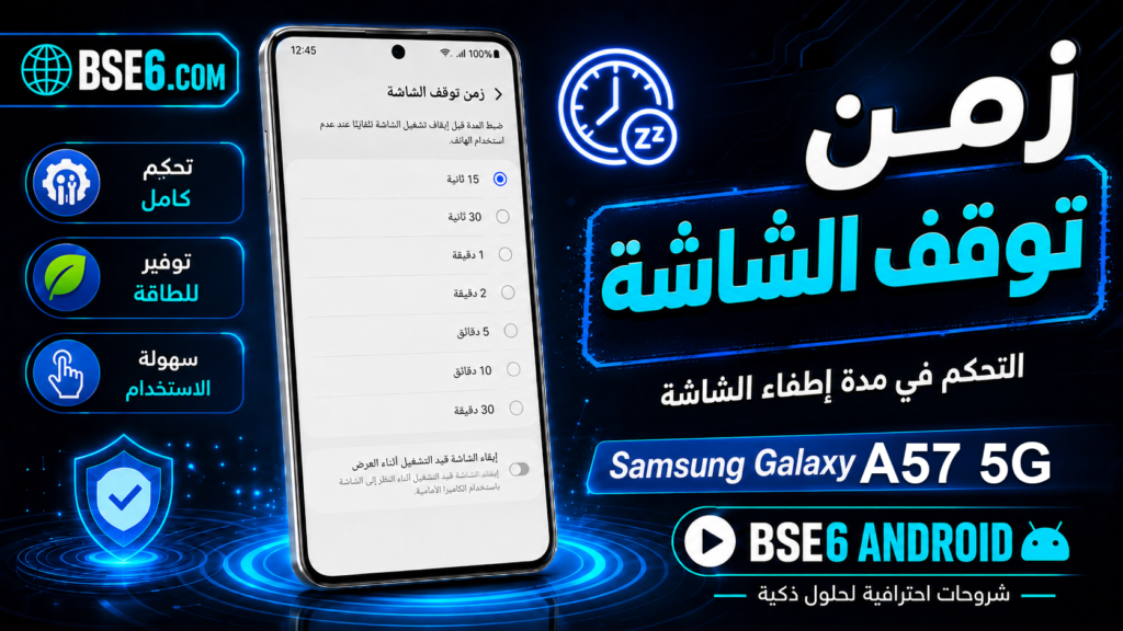 زمن توقف الشاشة
