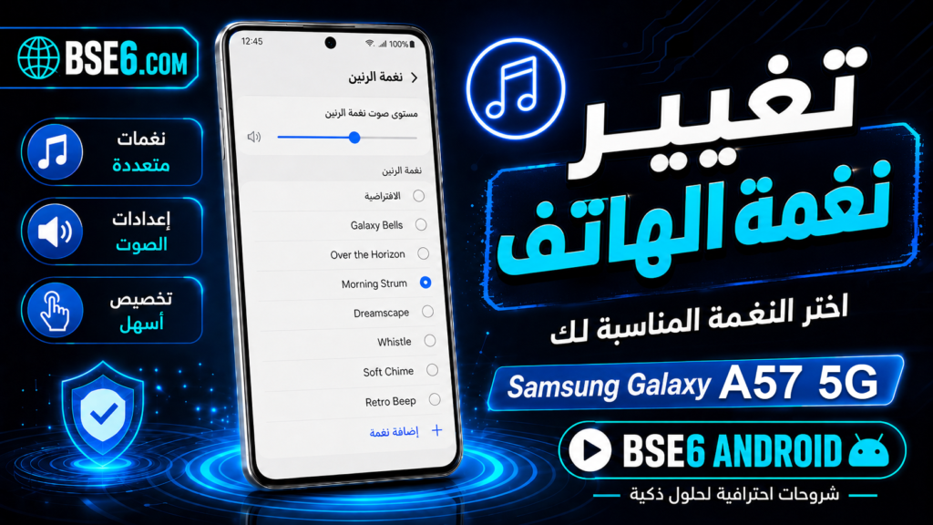 نغمة الهاتف