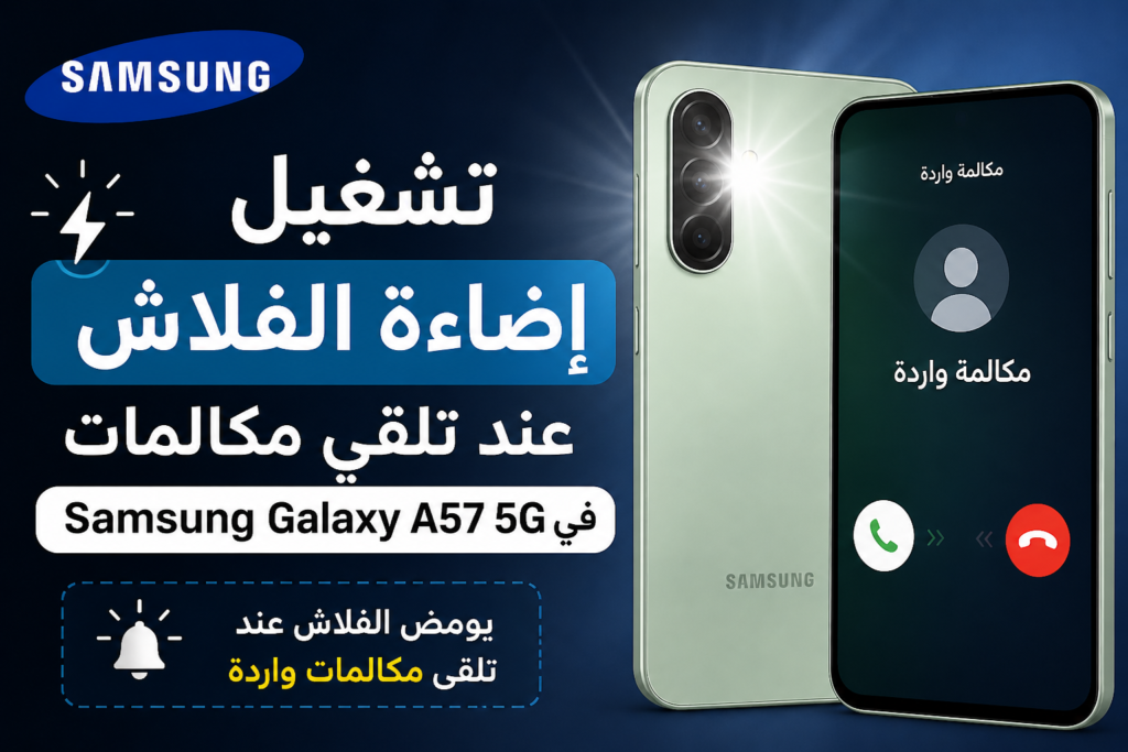 Turn on the flash light when receiving calls on Samsung