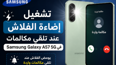 Turn on the flash light when receiving calls on Samsung