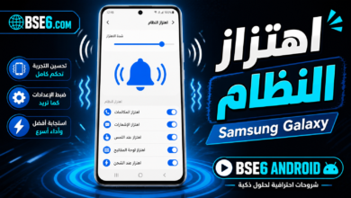 اهتزاز النظام في Samsung Galaxy
