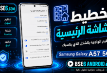 تخطيط الشاشة الرئيسية