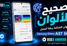تصحيح الالوان