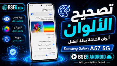 تصحيح الالوان