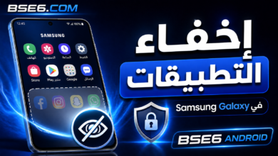 خطوات اخفاء التطبيقات في جهاز Samsung Galaxy بسهولة