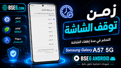 زمن توقف الشاشة