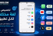 كيفية تخصيص لغة مختلفة لكل تطبيق في Samsung Galaxy