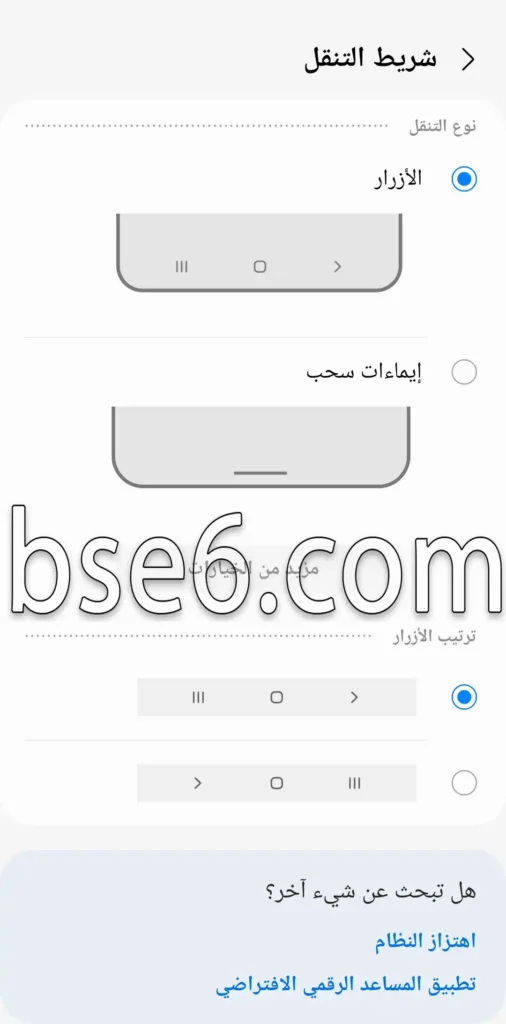 ازرار التنقل فى سامسونج ازرار التنقل فى سامسونج