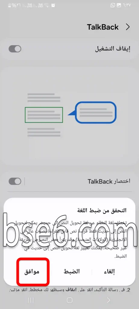 ايقاف TalkBack فى سامسونج ايقاف TalkBack فى سامسونج