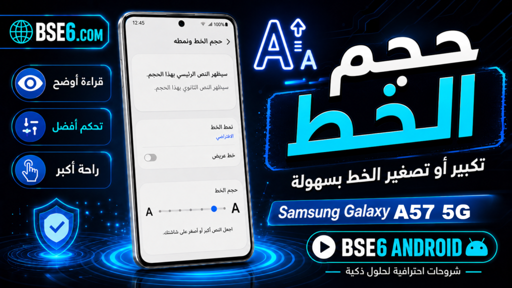 دليل تغيير حجم الخط بسهولة على هاتف Samsung Galaxy A57 5G
