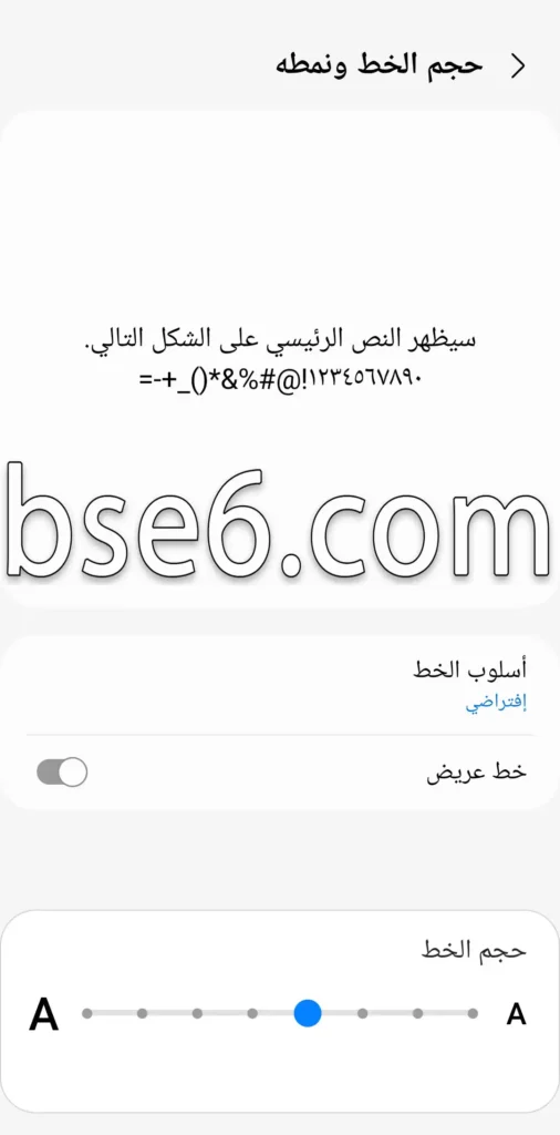 تغيير حجم خط شاشة تغيير حجم خط شاشة