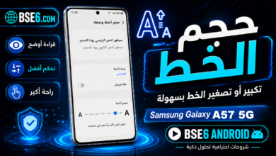 دليل تغيير حجم الخط بسهولة على هاتف Samsung Galaxy A57 5G